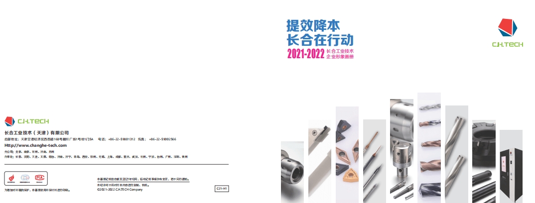 2021-2022长合形象画册 中文