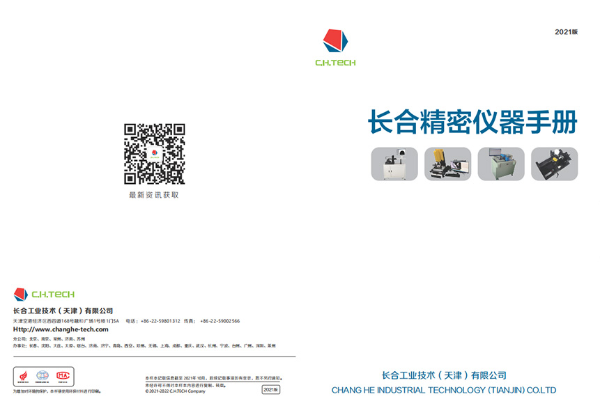 2021长合精密仪器手册