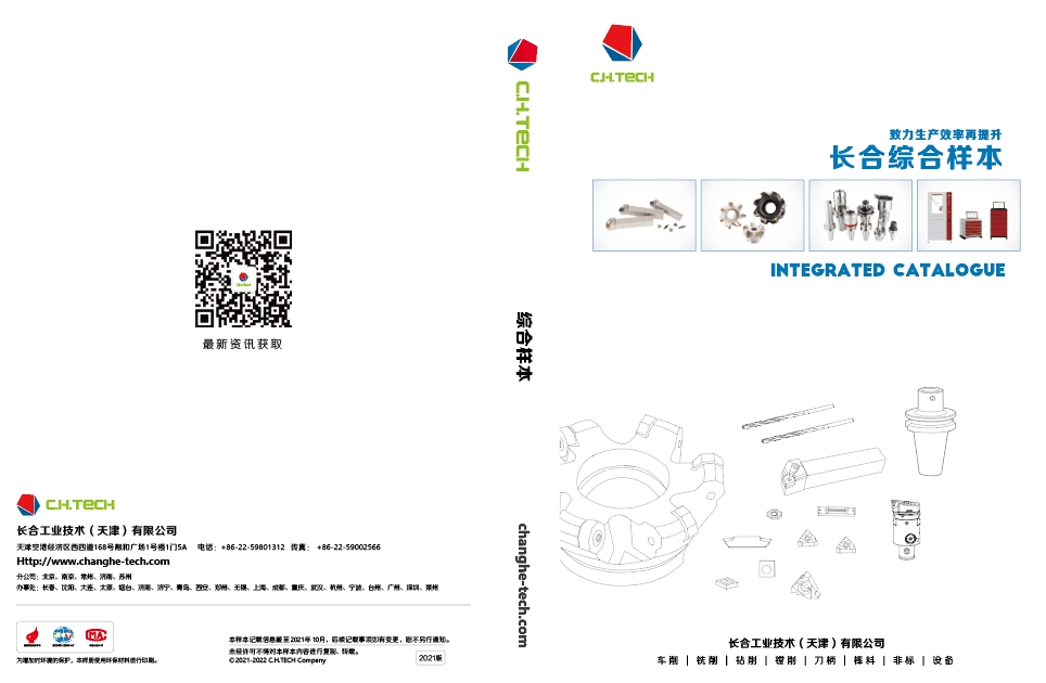 2021长合综合样本