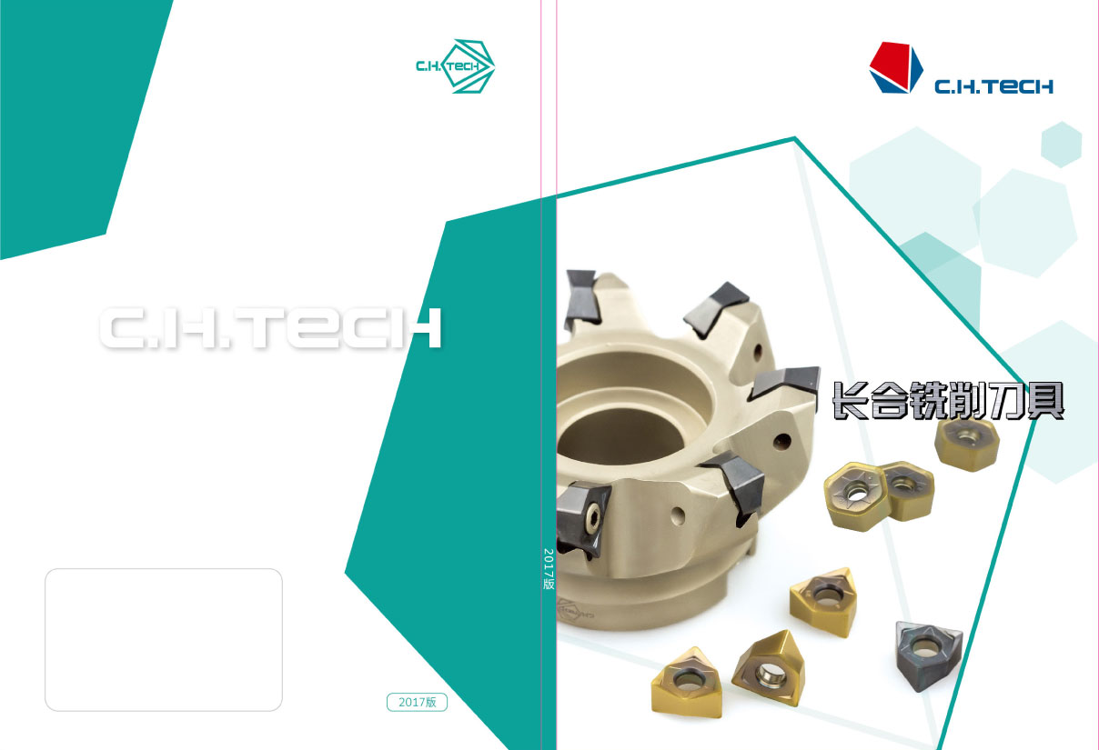 2017长合铣削样册
