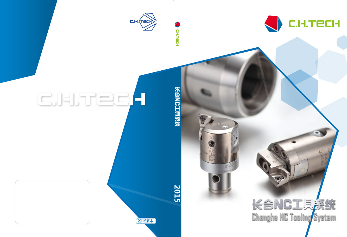 长合NC工具系统样本