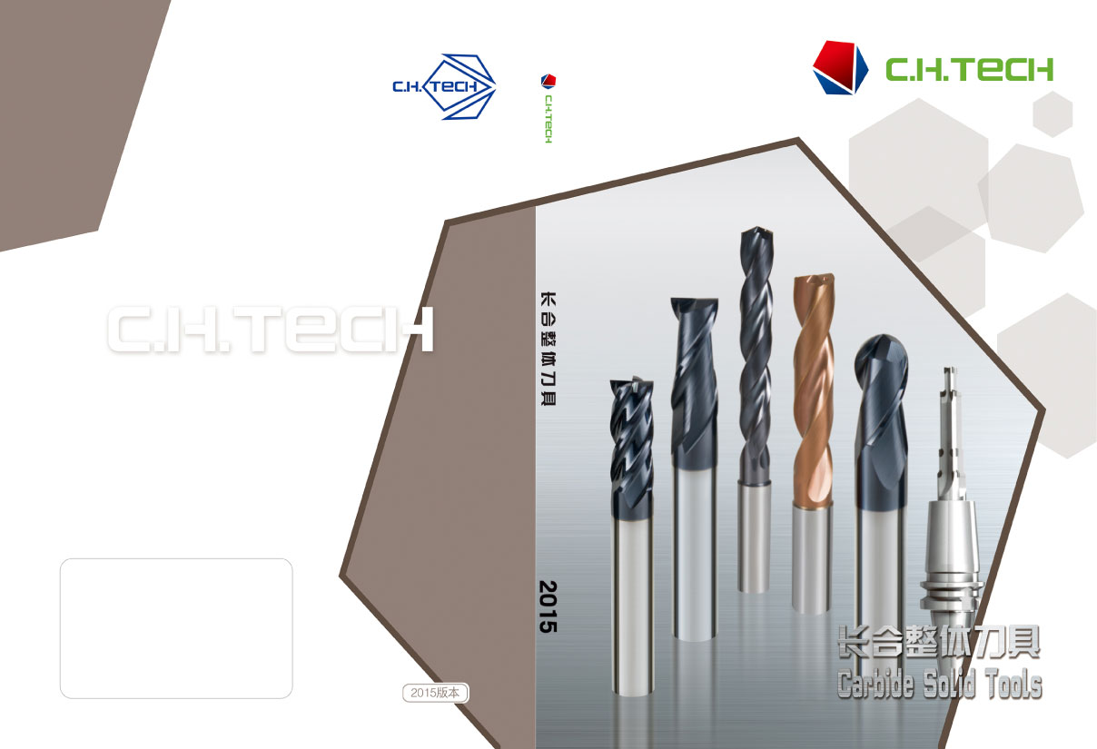 长合整硬刀具样本