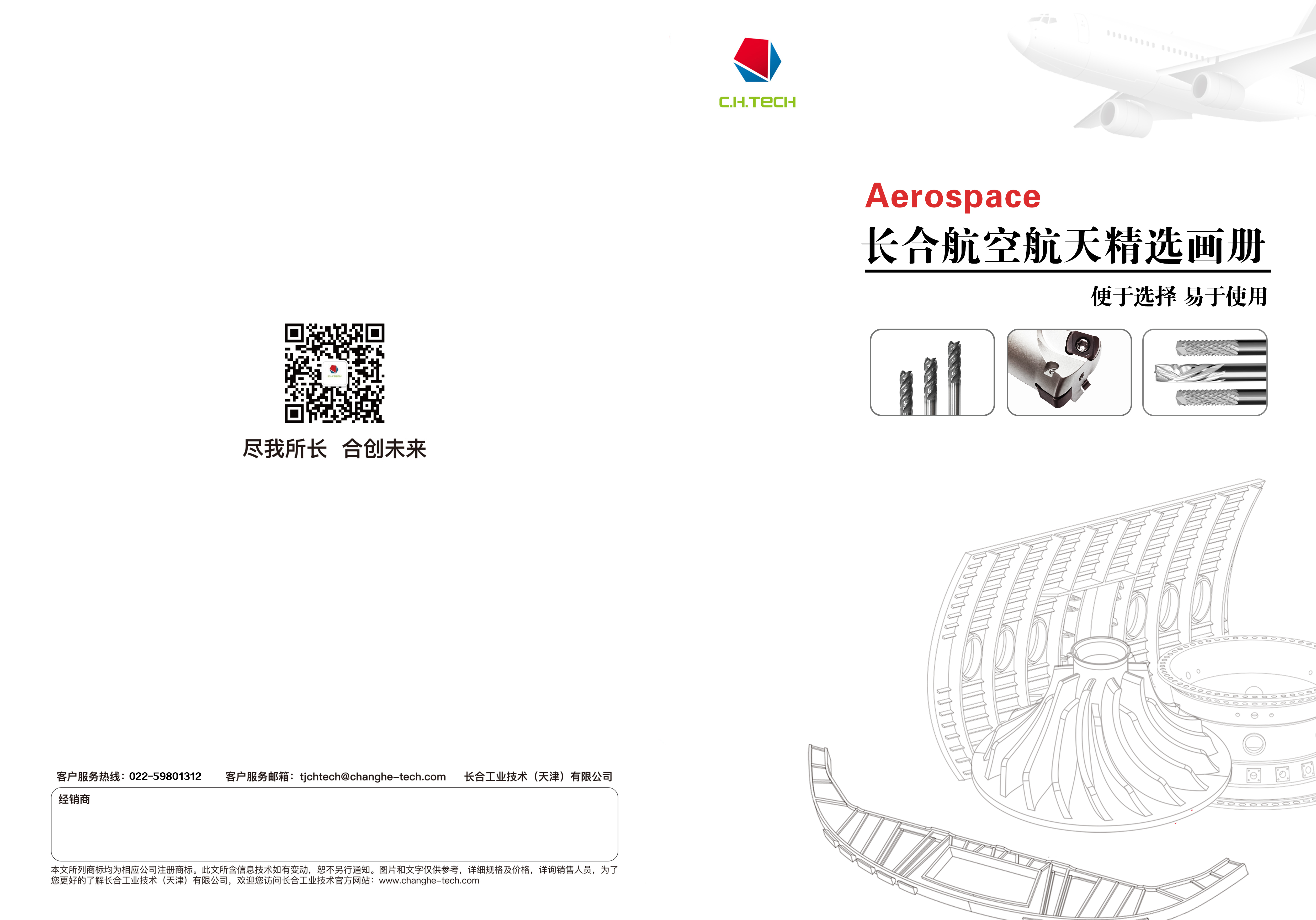 长合航空航天画册